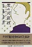 【本のレビュー】島秋人という人物から 『君の可能性』を読んで【先生の役割の重要性を再確認】