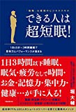 【本のレビュー】『短眠法』と『瞬読』を読んで【時間の作り方は工夫次第でどうにでもなる】